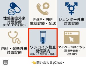 LINE公式アカウントのリッチメニュー(ワンコイン検査デーの案内)