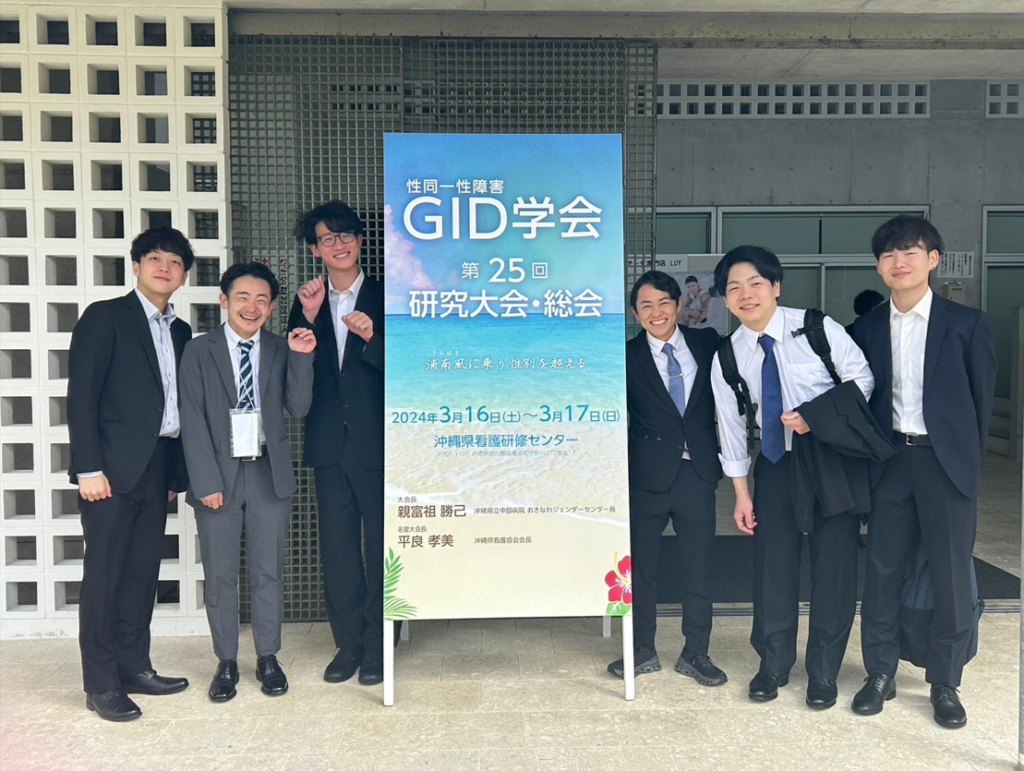 第25回性同一性障害(GID)学会に当院スタッフ3名が発表をに関する説明スクリーンショット