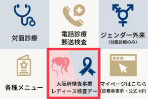 LINE公式アカウントのリッチメニュー(大阪府検査事業の案内)