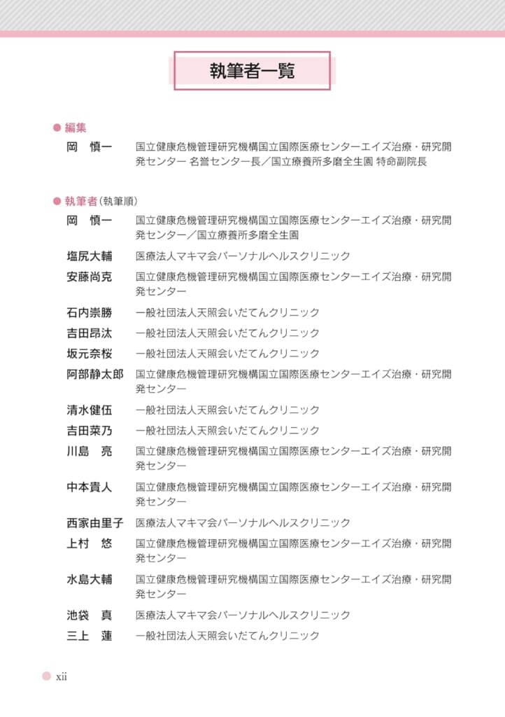 当院スタッフ6名が執筆した本が出版されました！〜性感染症最前に関する画像