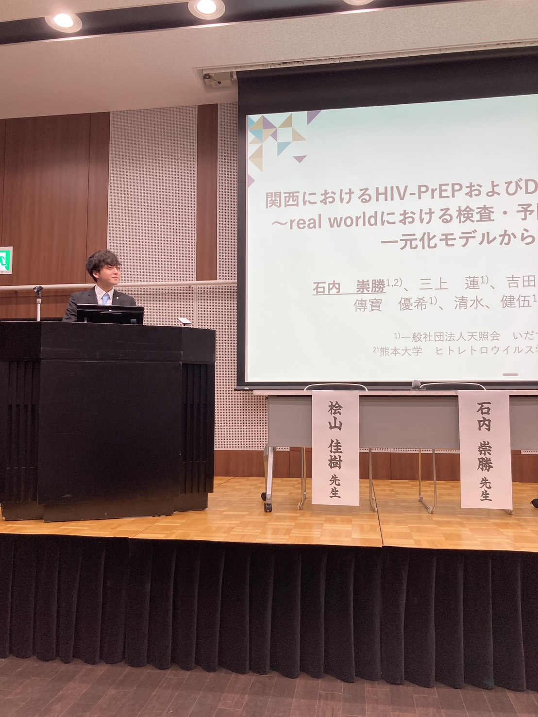 第38回日本性感染症学会でPrEPやDoxy-PEPの社会実に関連する写真