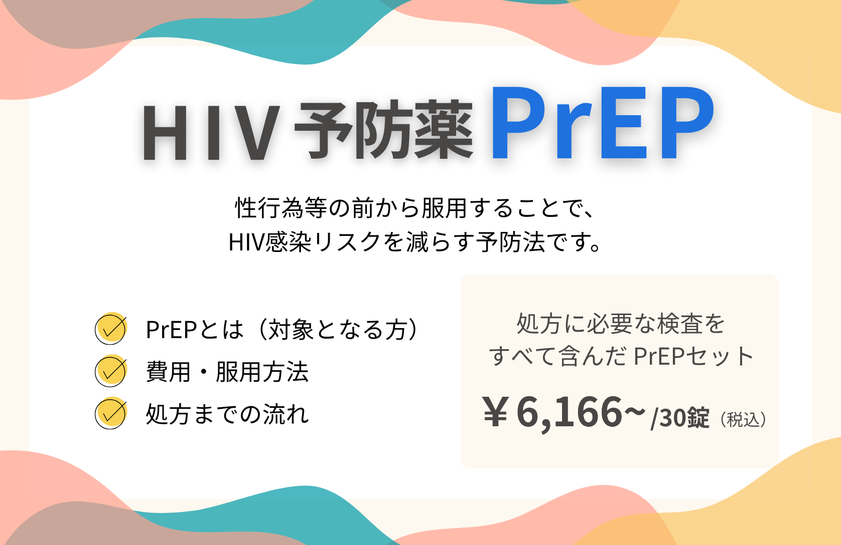 PrEP