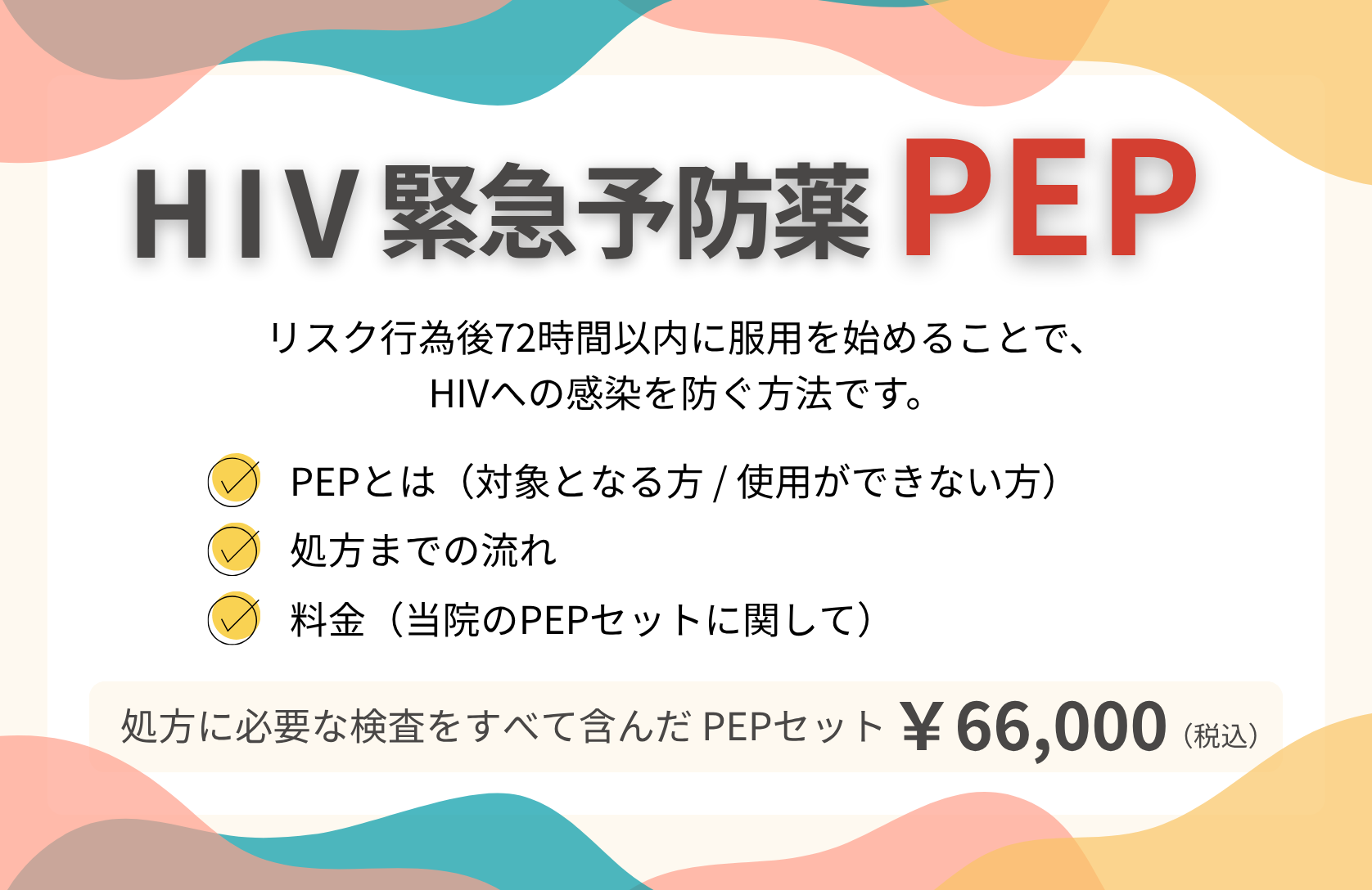 PEP