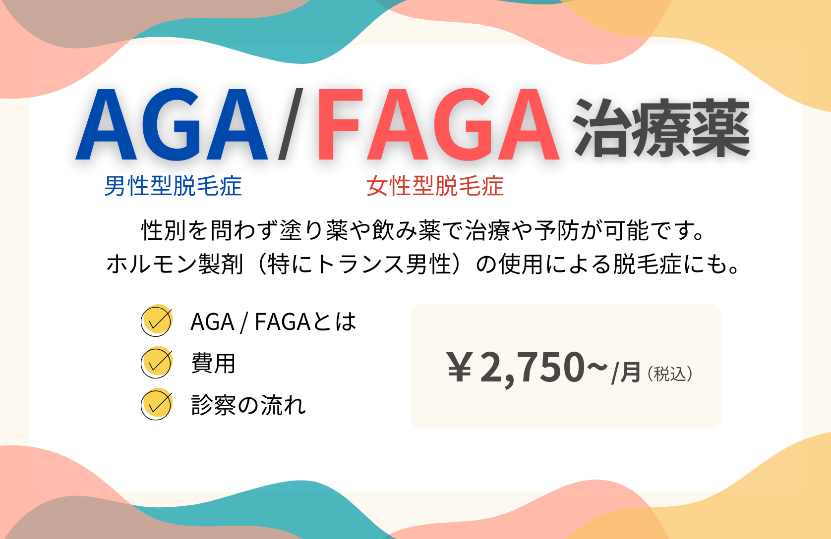 AGA/FAGA Treatment Medications