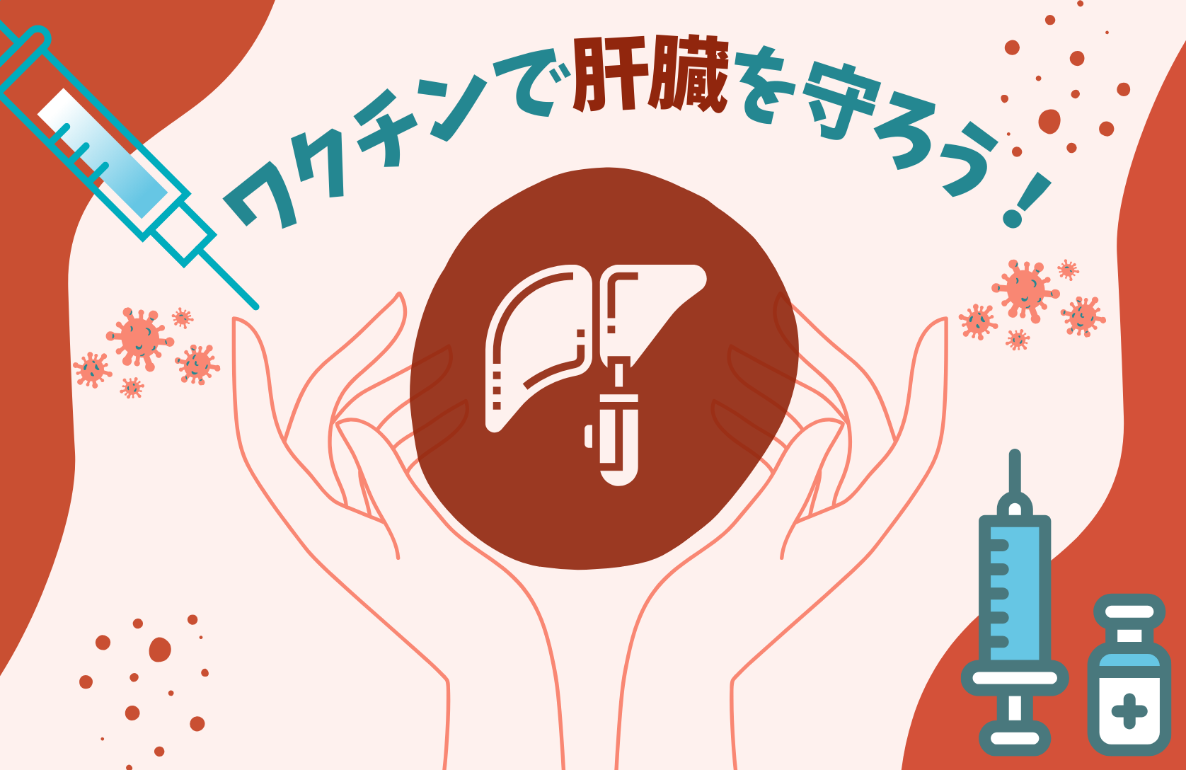 どのようなワクチンが利用可能ですか?