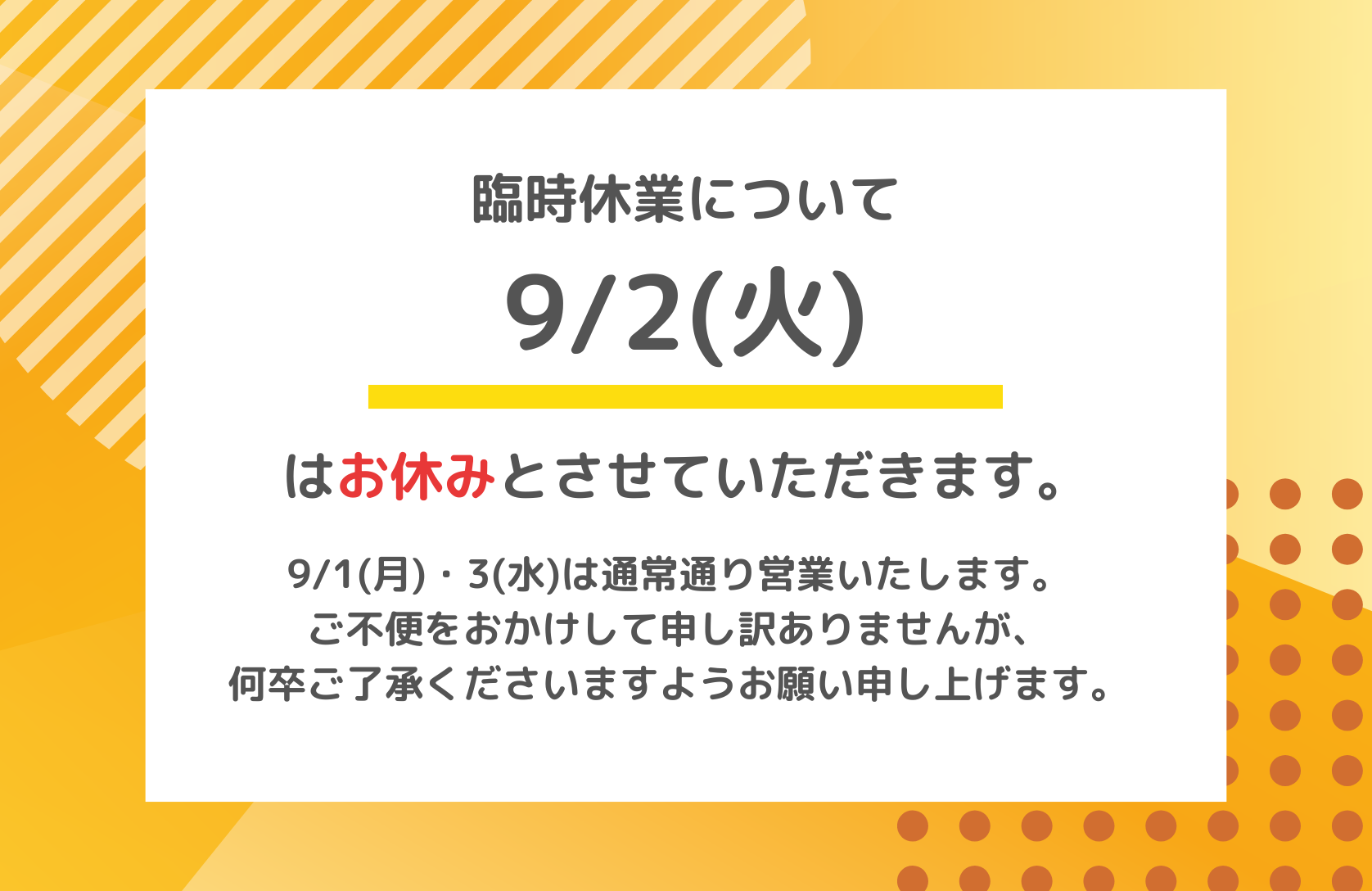 臨時休業のお知らせ【9/2(火)】