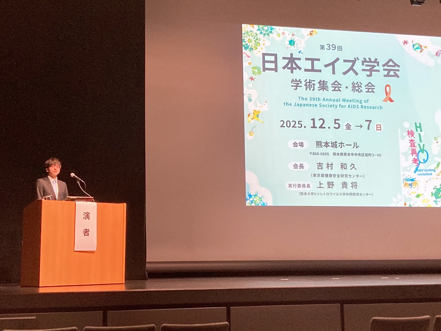 第39回日本エイズ学会でPrEPやDoxy-PEP、ワンコイン・レディース検査デーについて4演題発表を行いました！