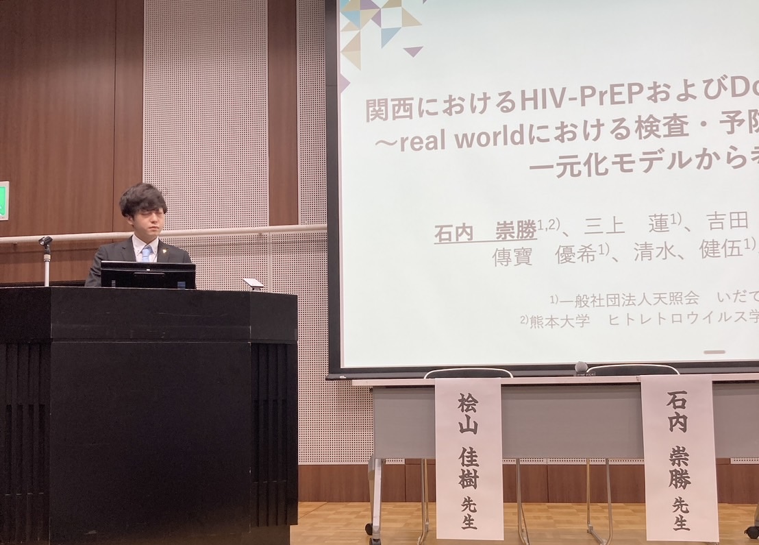 第38回日本性感染症学会でPrEPやDoxy-PEPの社会実装の現状と課題について発表を行いました！