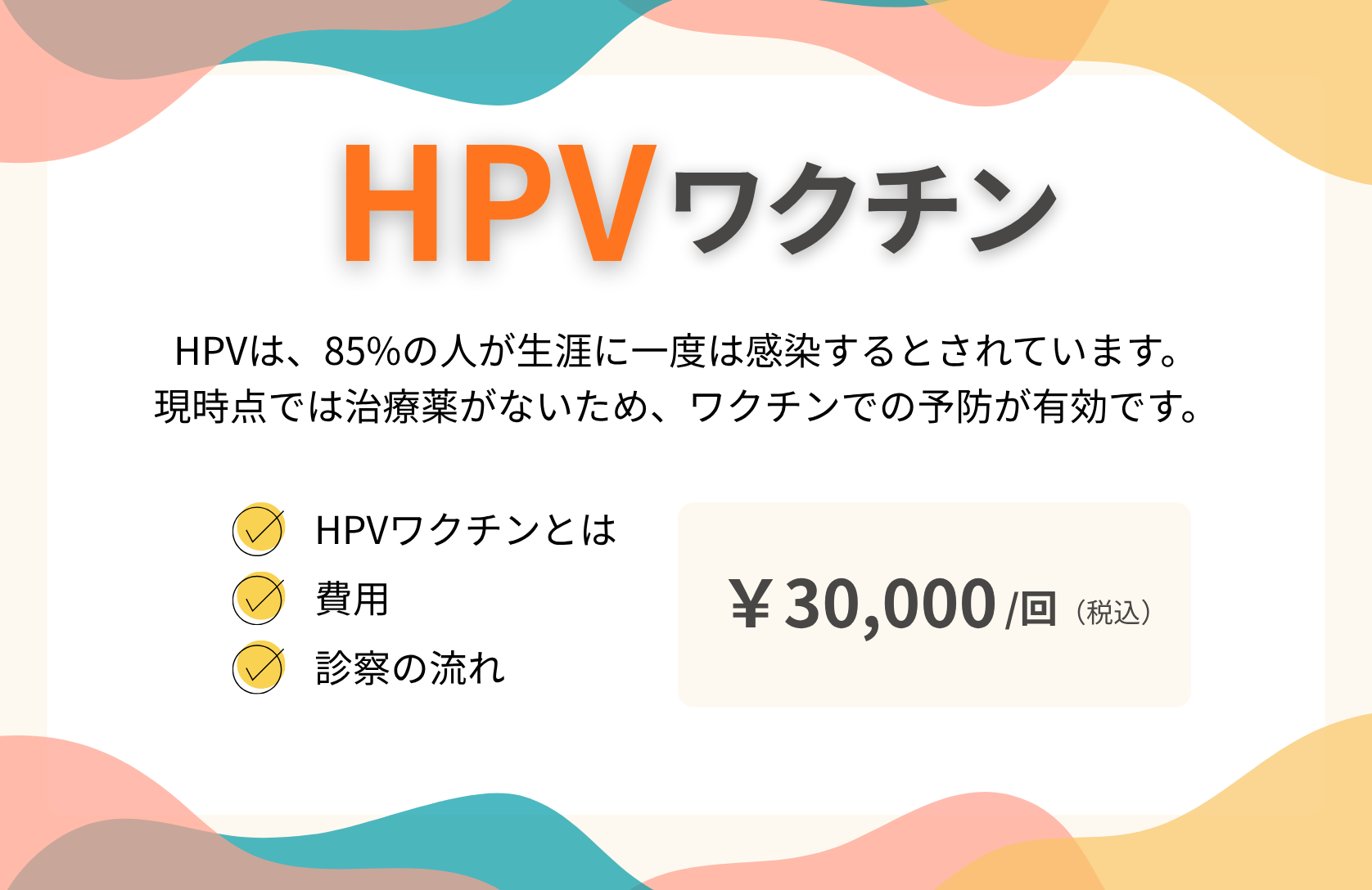 HPVワクチン