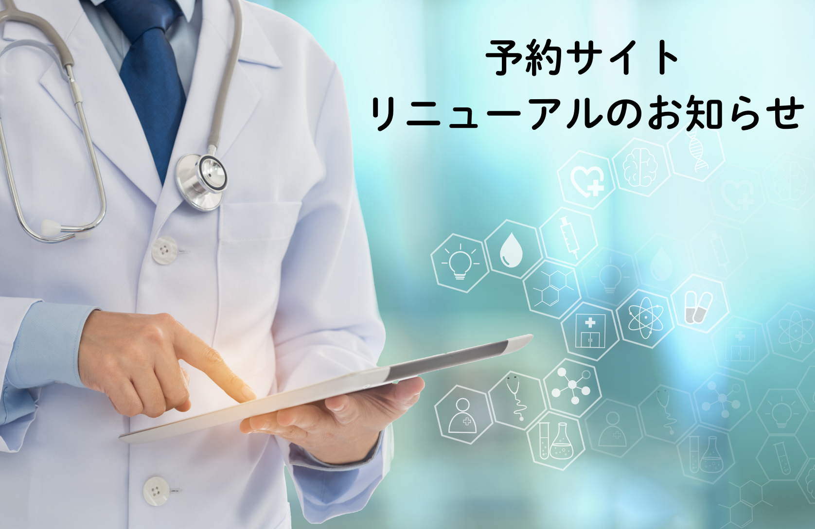 予約サイトが新しくなりました！